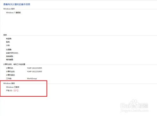 如何查看電腦系統(tǒng)的注冊(cè)序列號(hào)或產(chǎn)品ID